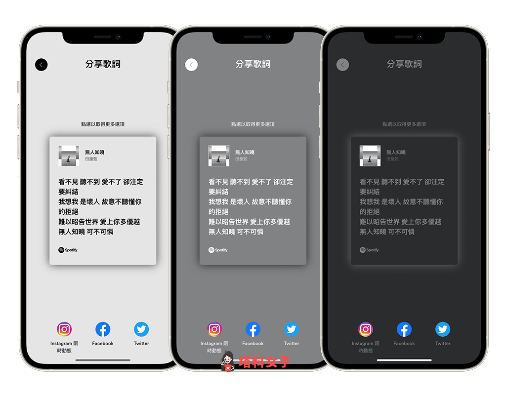Spotify 歌詞分享到 IG / FB：選取歌詞背景樣式