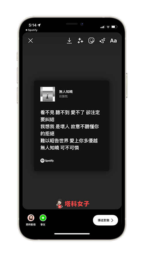 Spotify 歌詞分享到 IG / FB：發布