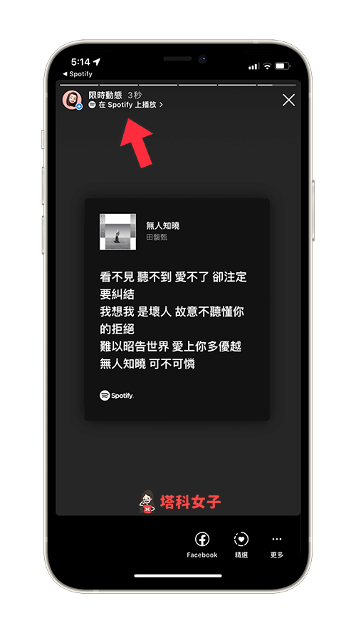 Spotify 歌詞分享到 IG / FB