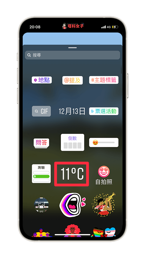 IG 限時動態 溫度：選擇溫度貼圖