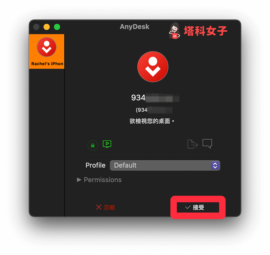 AnyDesk 手機遠端控制電腦：在電腦允許存取