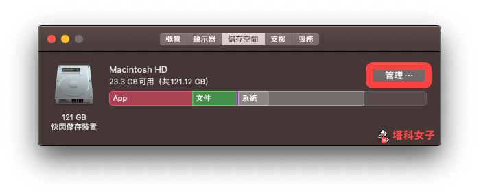 查看 Mac 儲存空間容量：管理