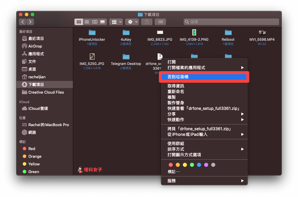 清理 Mac 儲存空間：刪除下載項目