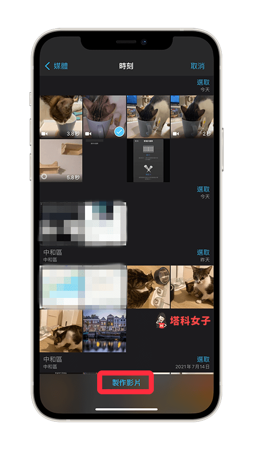 選好想加速的 iPhone 影片後，點選「製作影片」