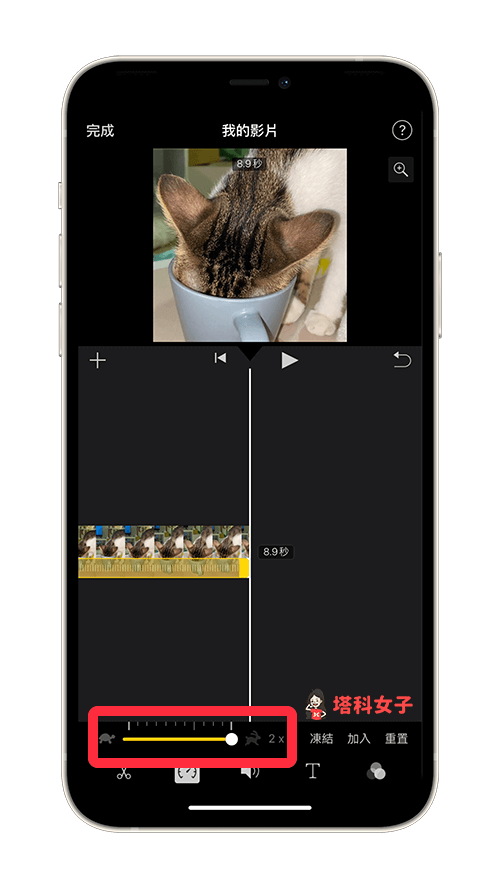 調整底部的黃色橫條來更改 iPhone 影片速度