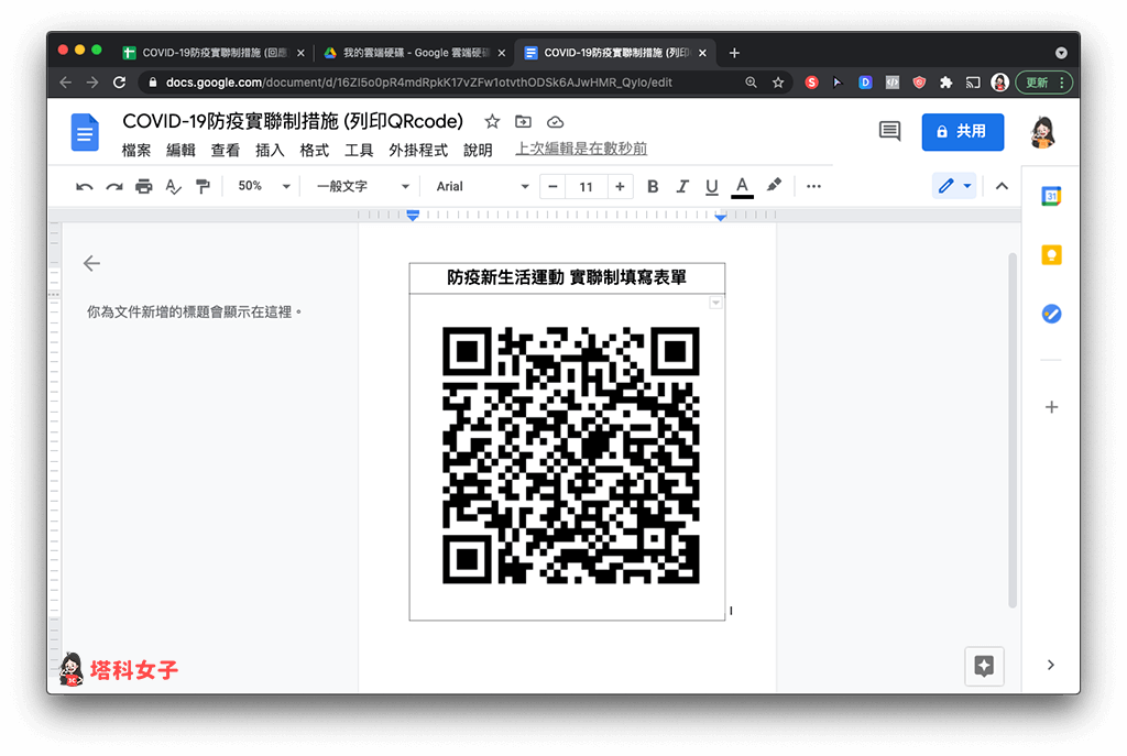 店家 QR Code 實聯制：開啟 QR Code 文件