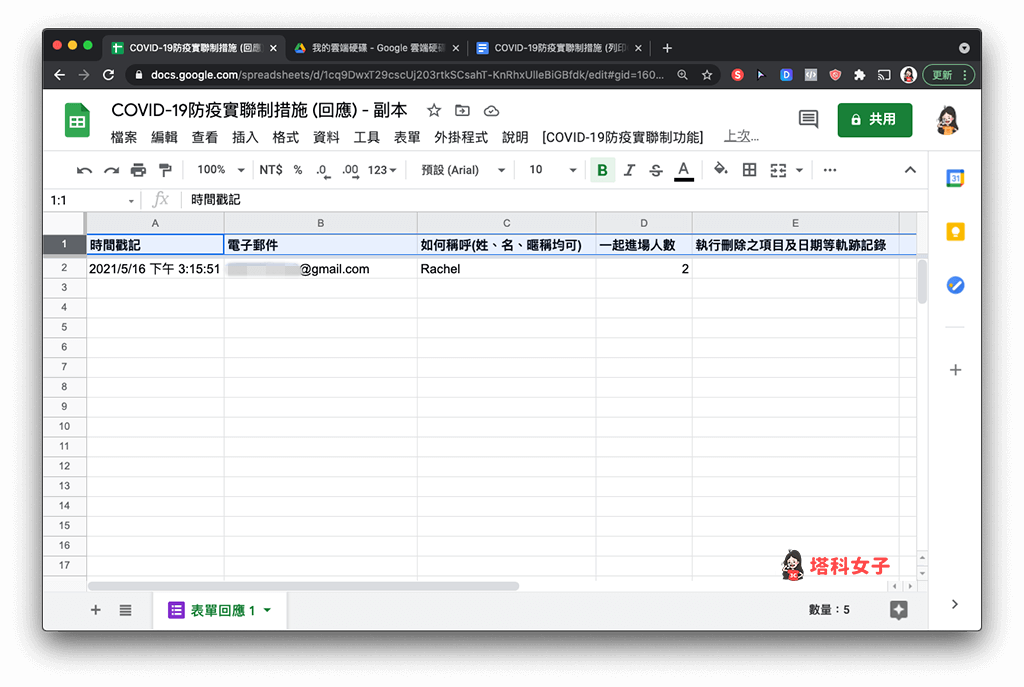 顧客的實聯資料會自動儲存到「回應副本」內