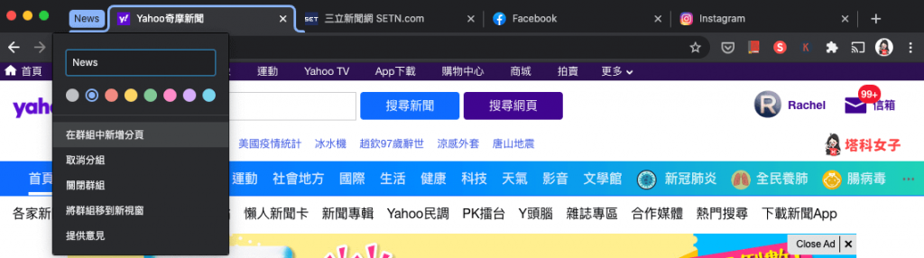 Chrome 群組功能｜新增群組顏色及名稱