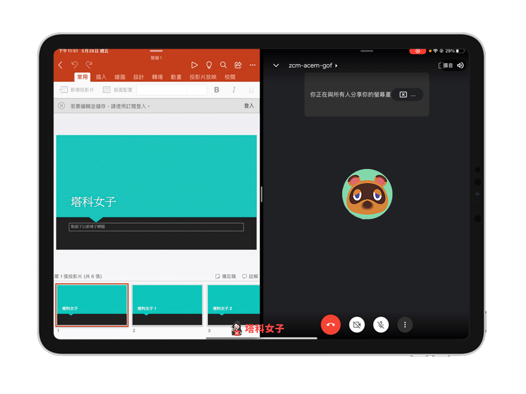 Google Meet iPad 分割畫面 分享螢幕畫面