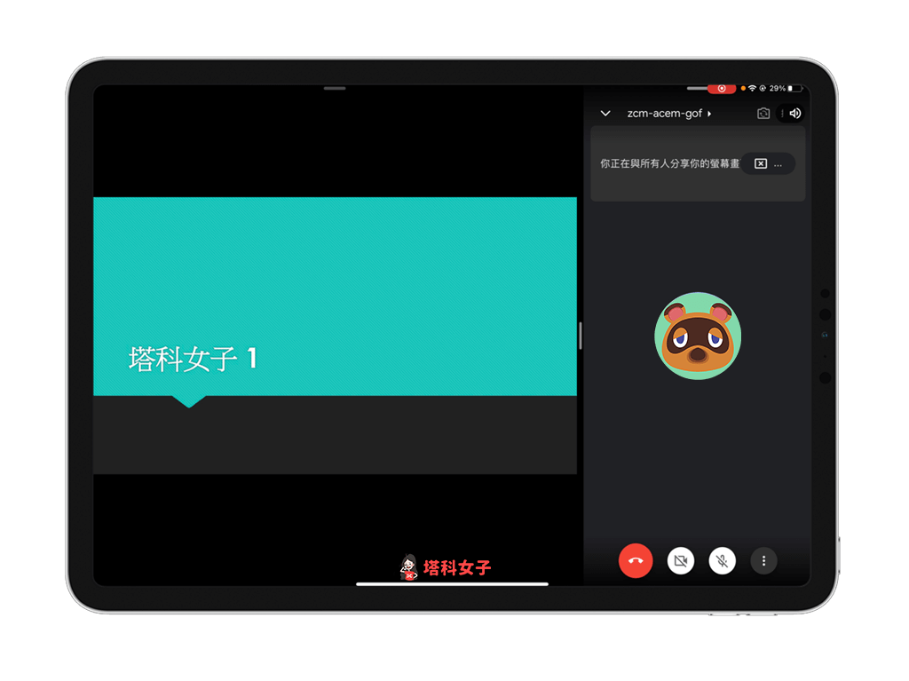 Google Meet iPad 分割畫面 分享螢幕畫面