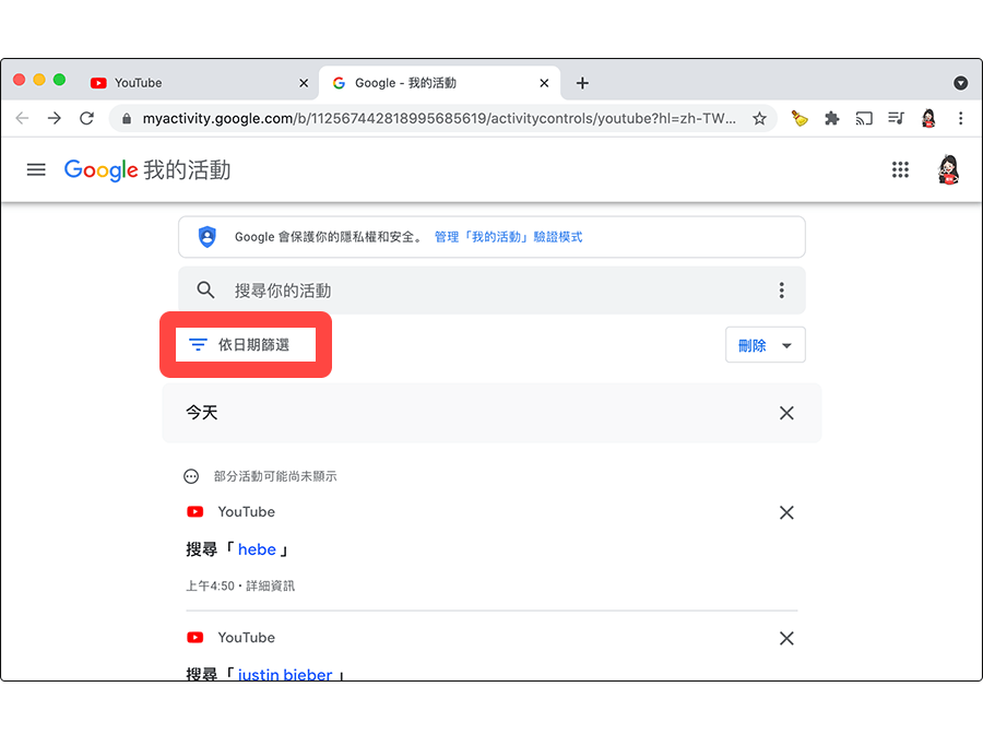 開啟「YouTube 我的活動」頁面， 點選「依日期篩選」