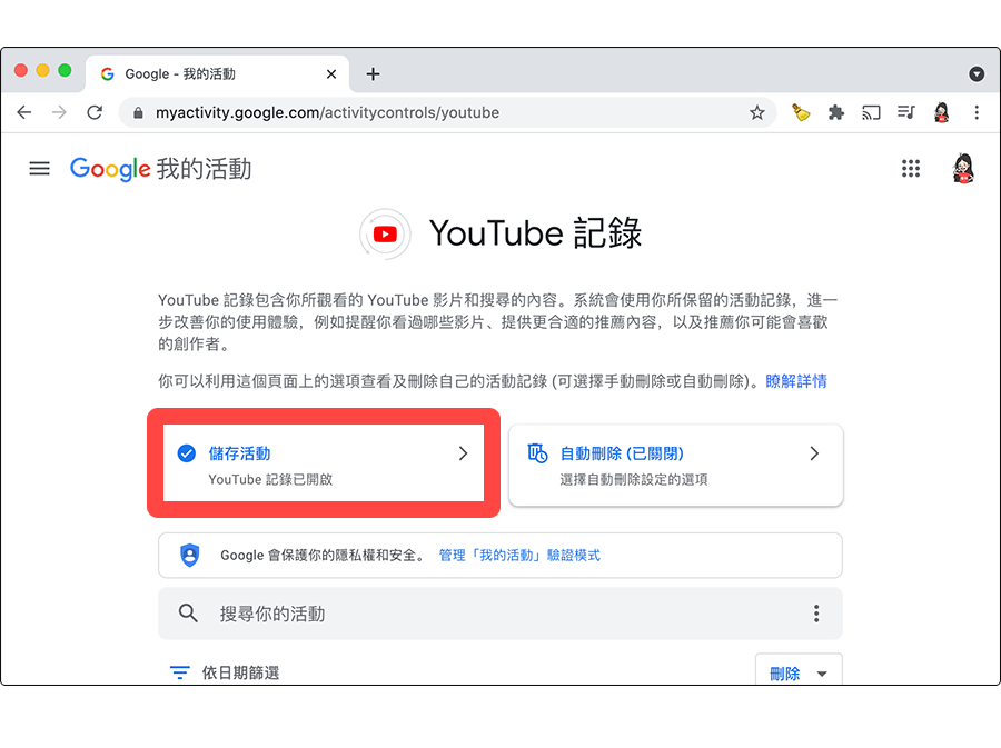 開啟「YouTube 我的活動」， 點選「儲存活動」