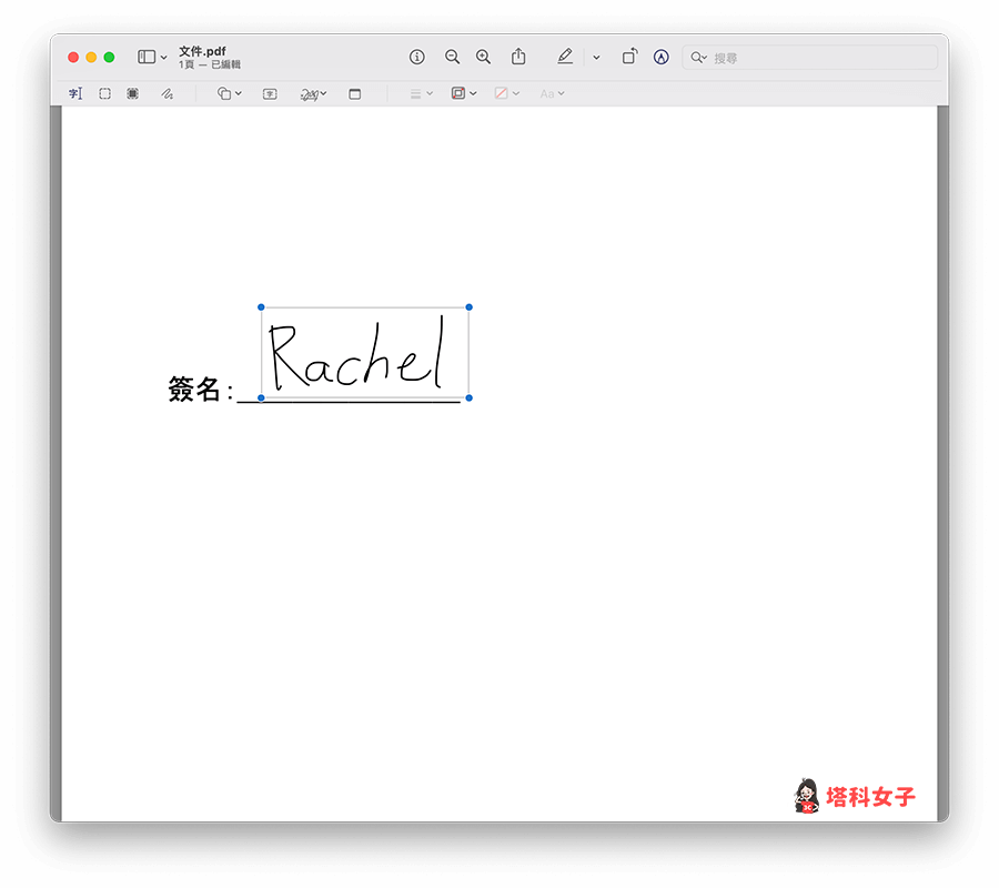 Mac PDF 簽名：移動簽名檔