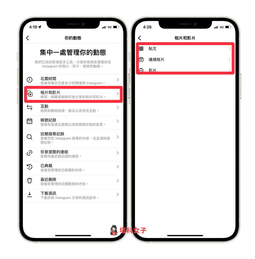IG一次刪除多則貼文：點選「相片和影片」