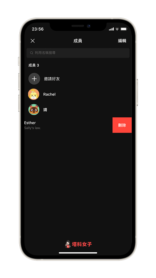 LINE 群組踢人：點選刪除