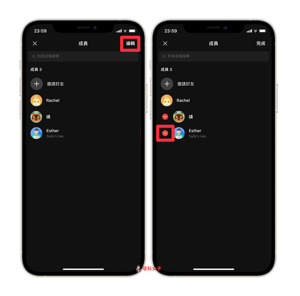 LINE 群組踢人：點選編輯後再按 -