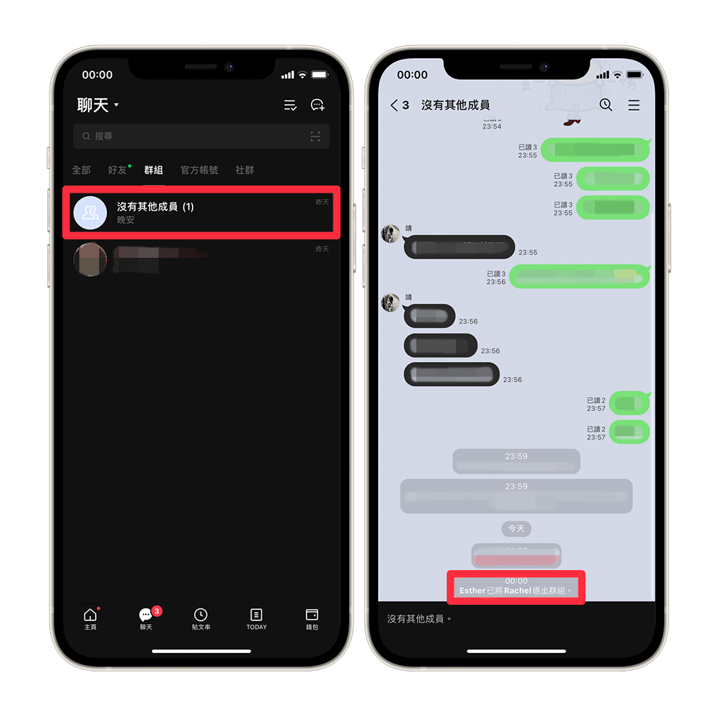 LINE 群組踢人，對方知道嗎？