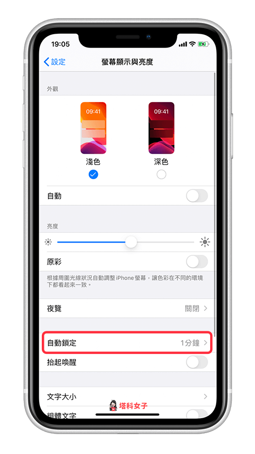 調整「iPhone 螢幕自動鎖定」時間｜自動鎖定