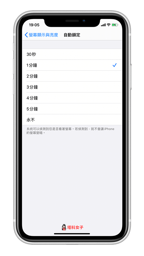 調整「iPhone 螢幕自動鎖定」時間｜更改自動鎖定時間