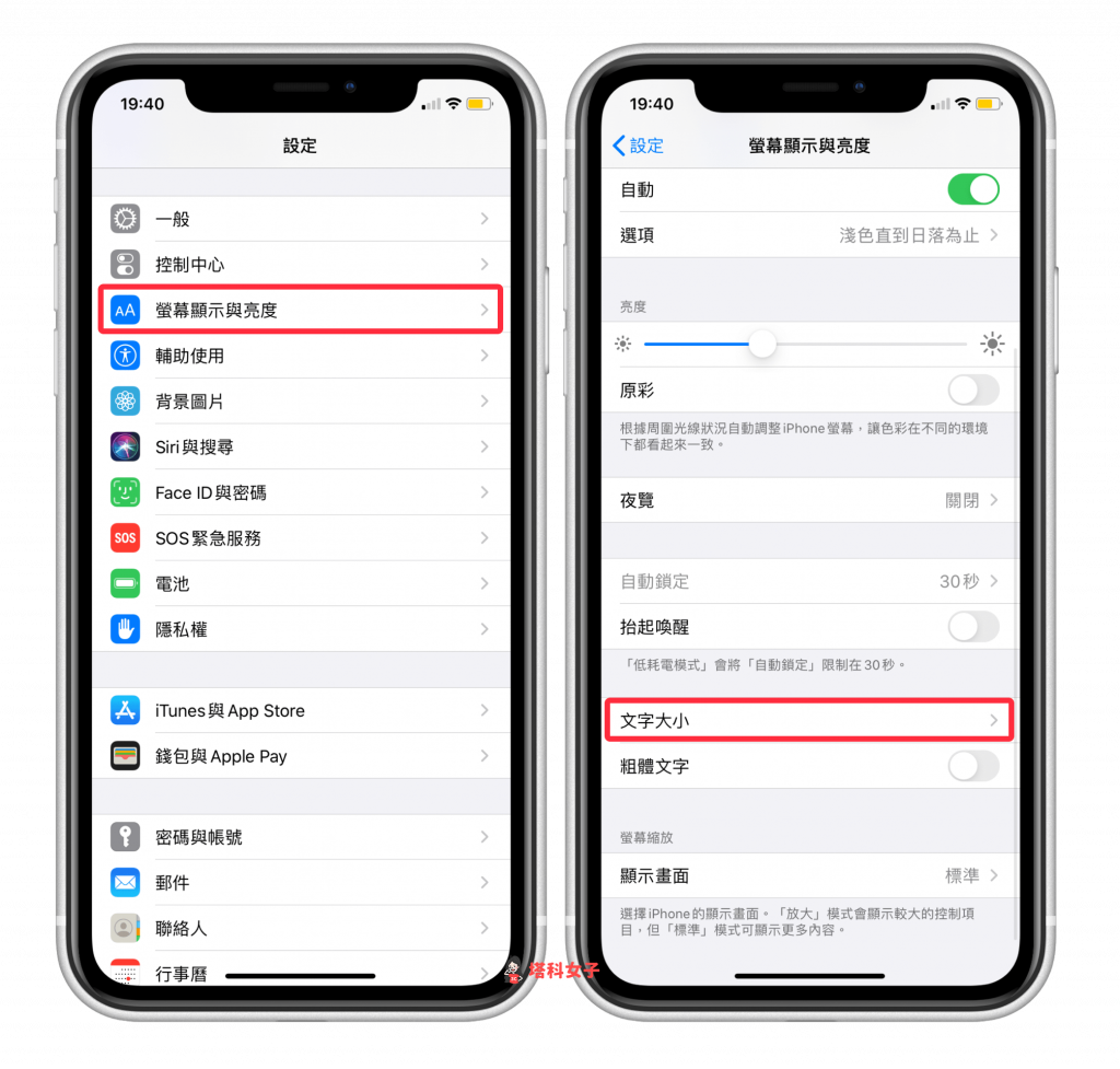 iPhone 字體大小｜螢幕顯示與亮度 > 文字大小