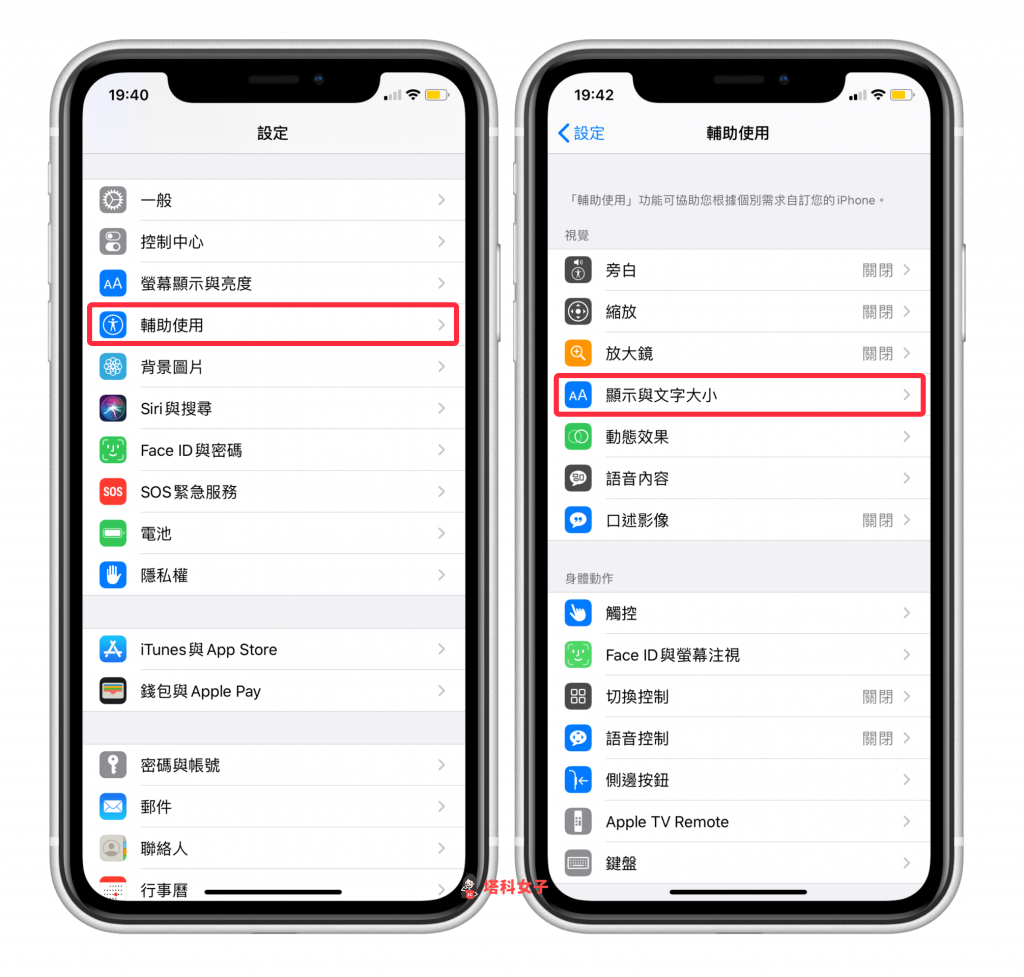 iPhone 字體大小｜輔助使用 > 顯示與文字大小