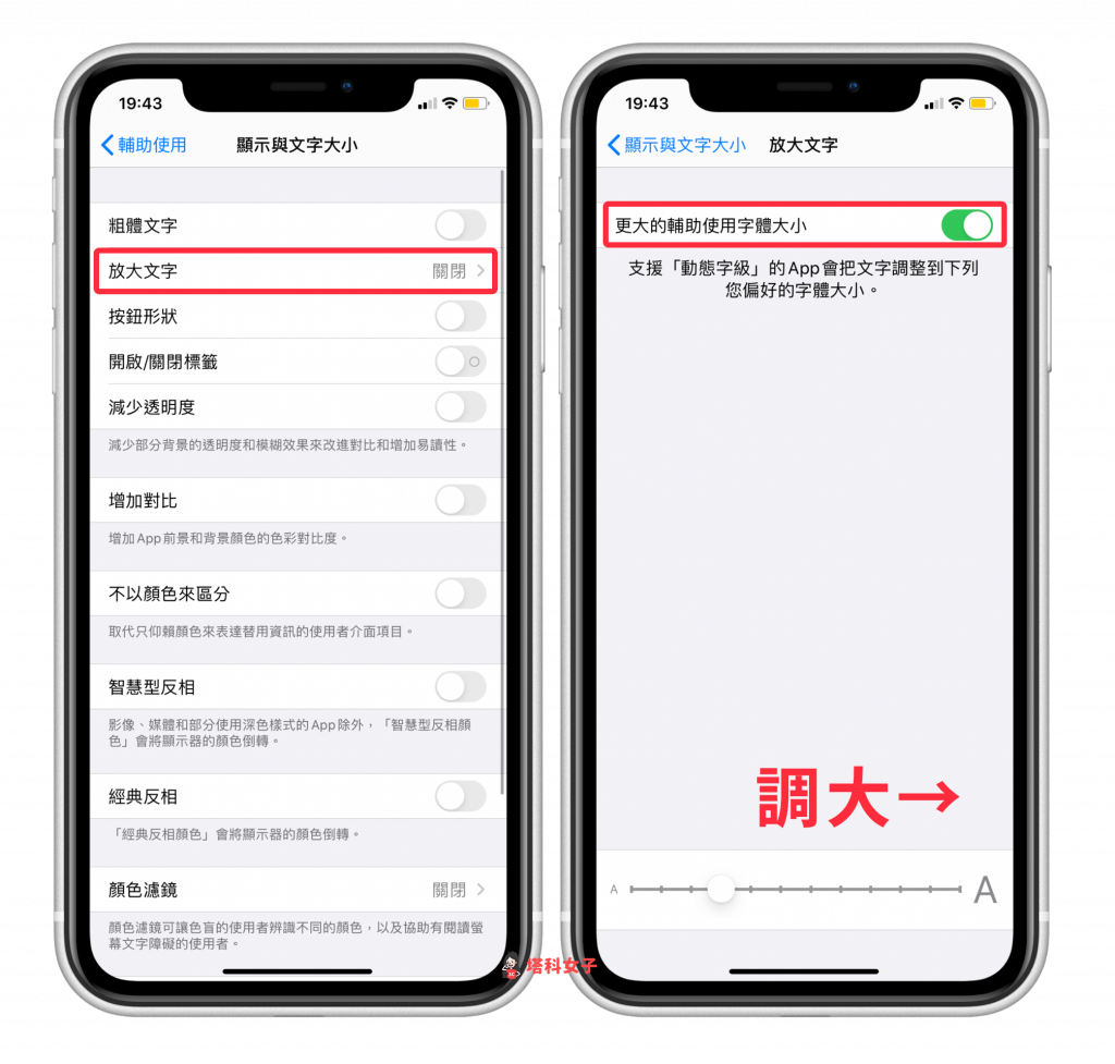 iPhone 字體大小｜放大文字