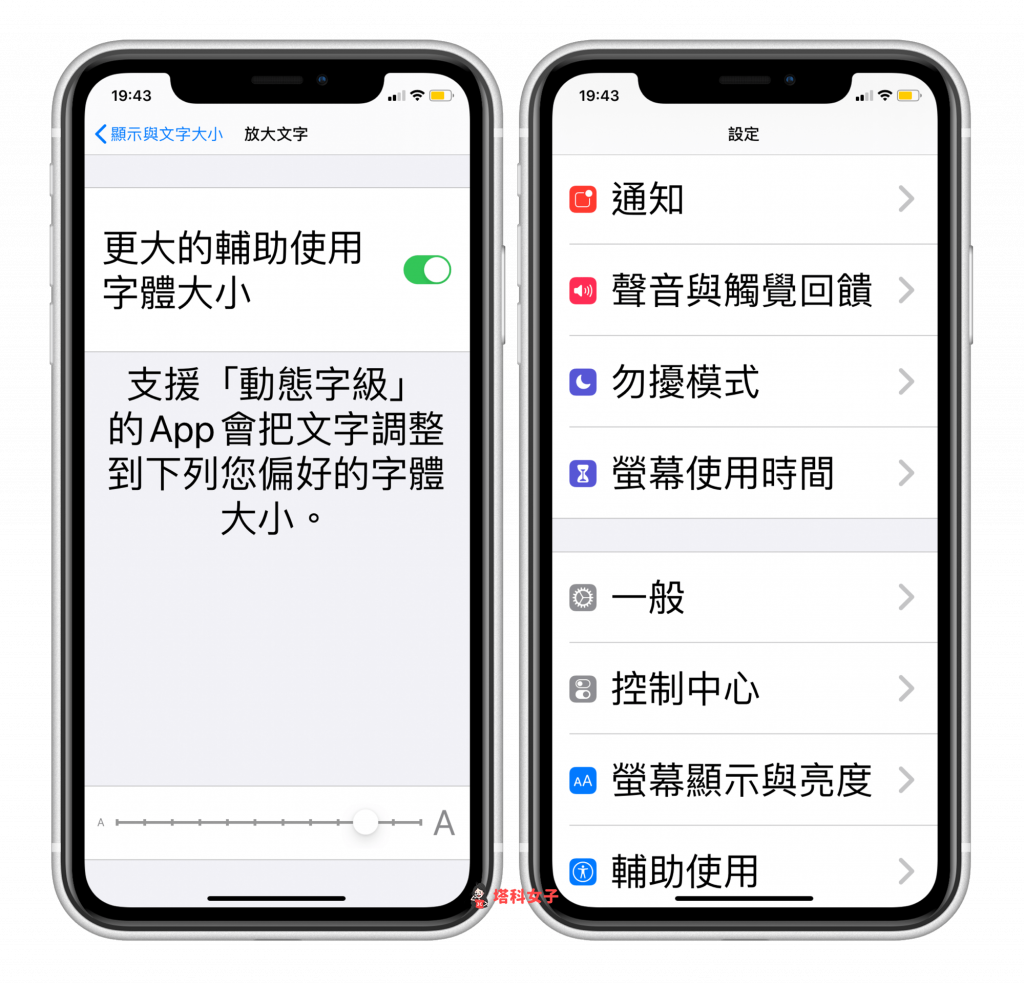 iPhone 字體大小｜放大文字