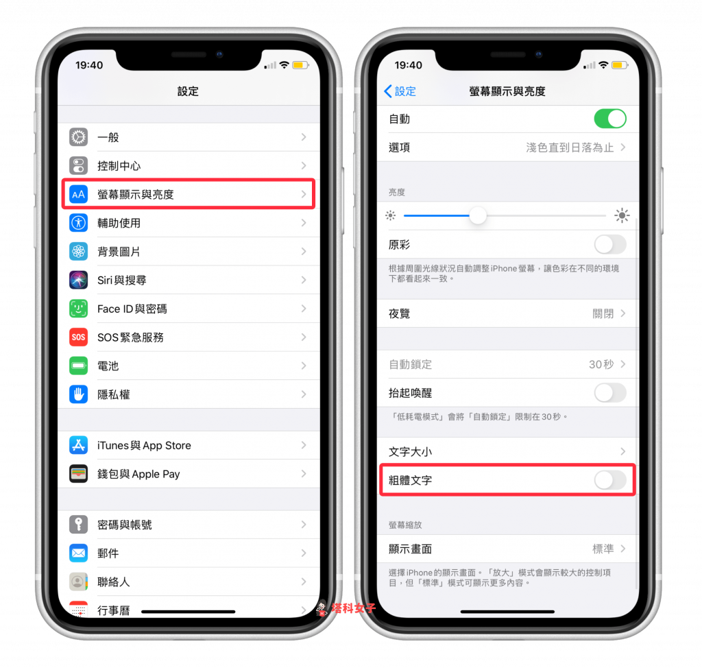 iPhone 字體變粗 粗體