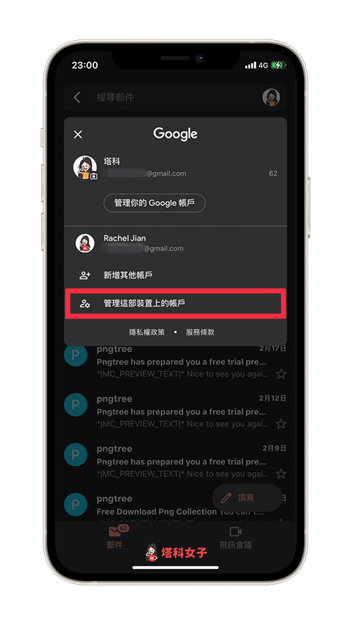 Gmail App 登出：點選管理這部裝置上的帳戶