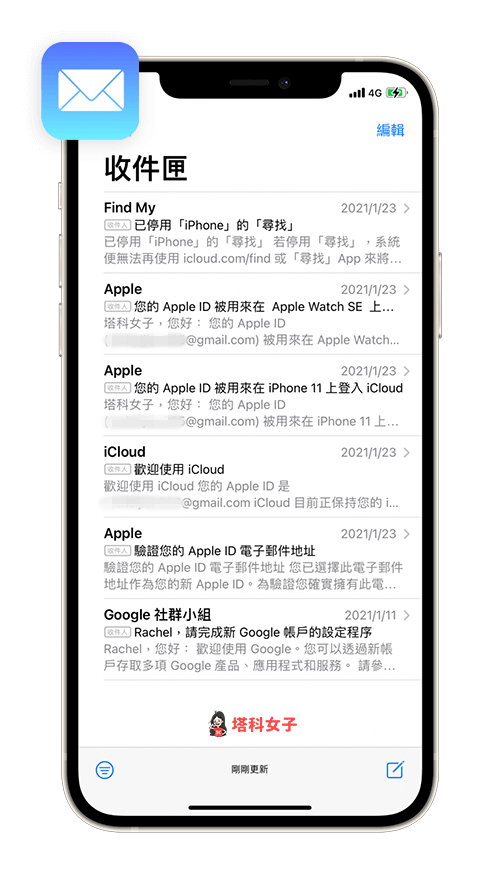 郵件 App 登出 Gmail