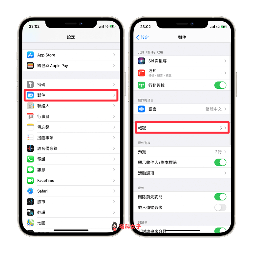 郵件 App 登出 Gmail：設定 > 郵件 > 帳號