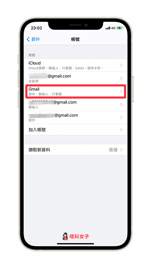 郵件 App 登出 Gmail：選擇 Gmail