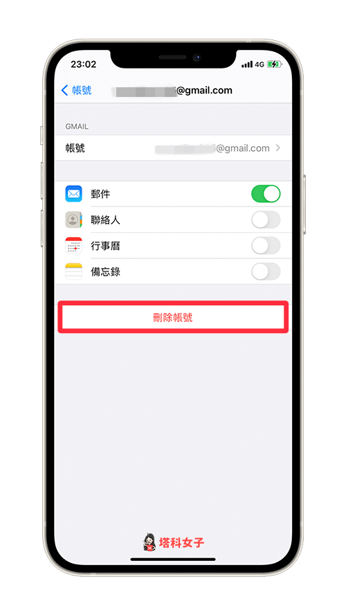 郵件 App 登出 Gmail：選擇刪除帳號