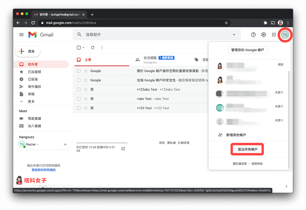 Gmail 電腦版登出帳號：點選右上角 > 登出所有帳戶