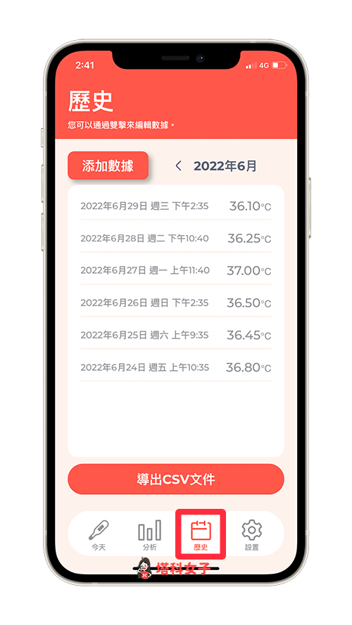 體溫紀錄 App 輕鬆記錄每日體溫並追蹤歷史體溫數據 (iOS) - iOS APP - 塔科女子