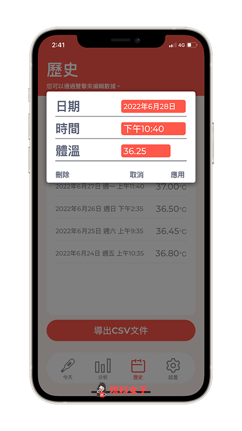 體溫紀錄 App 輕鬆記錄每日體溫並追蹤歷史體溫數據 (iOS) - iOS APP - 塔科女子