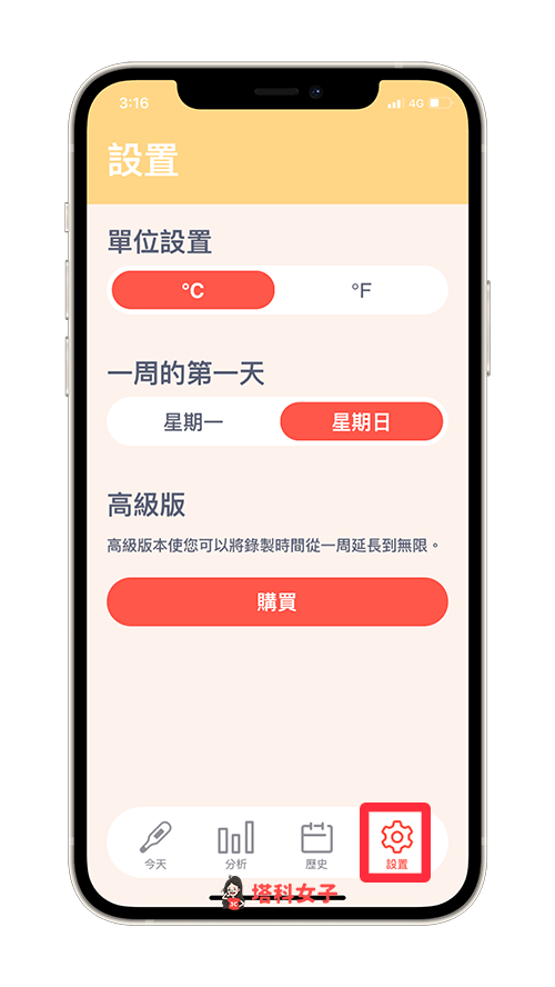 體溫紀錄 App 輕鬆記錄每日體溫並追蹤歷史體溫數據 (iOS) - iOS APP - 塔科女子