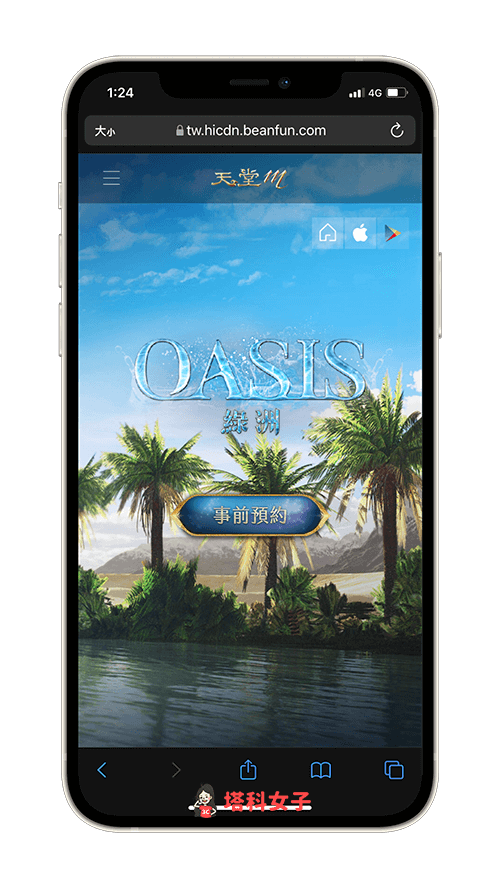 《天堂M綠洲》事前預約、預先登錄：點選事前預約