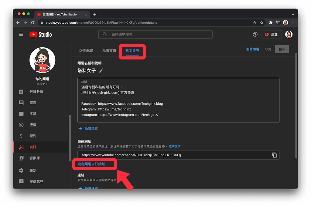 自訂 YouTube 頻道網址：設定頻道自訂網址