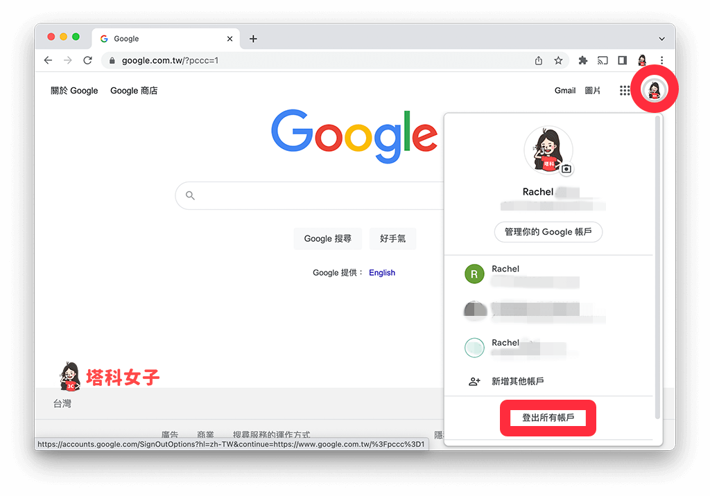 Google 預設帳戶更改：登出所有帳戶