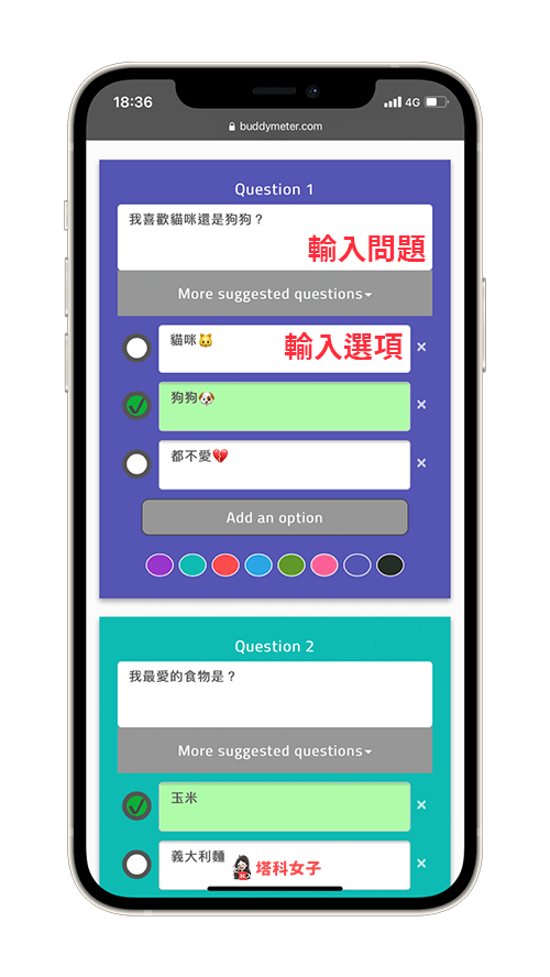 IG 匿名問答：BuddyMeter｜輸入問題及選項