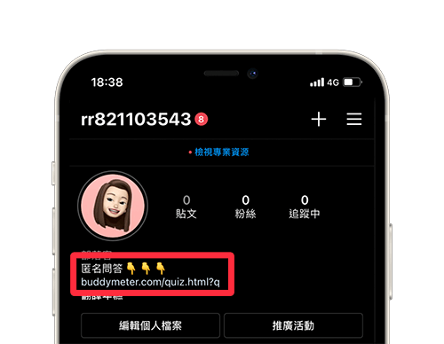 IG 匿名問答：BuddyMeter｜放到IG個人檔案