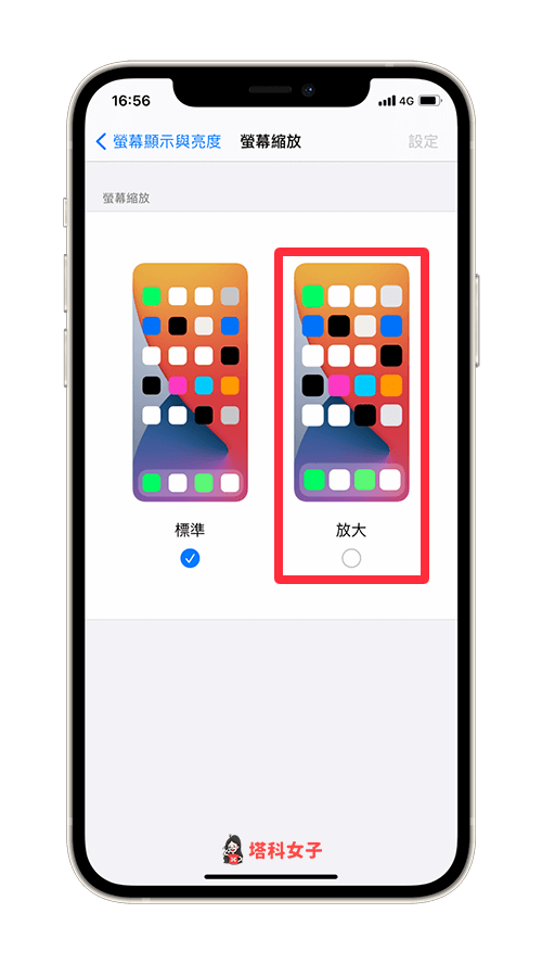 iPhone App 圖示變大：使用放大模式