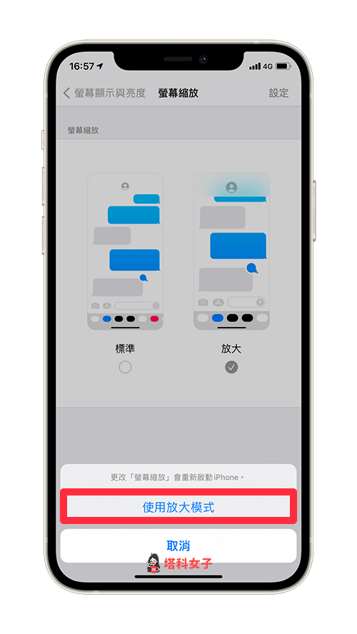 iPhone App 圖示變大：使用放大模式