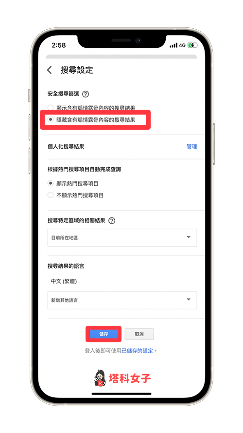 Chrome App 限制成人網站存取：隱藏含有煽情露骨內容的搜尋結果