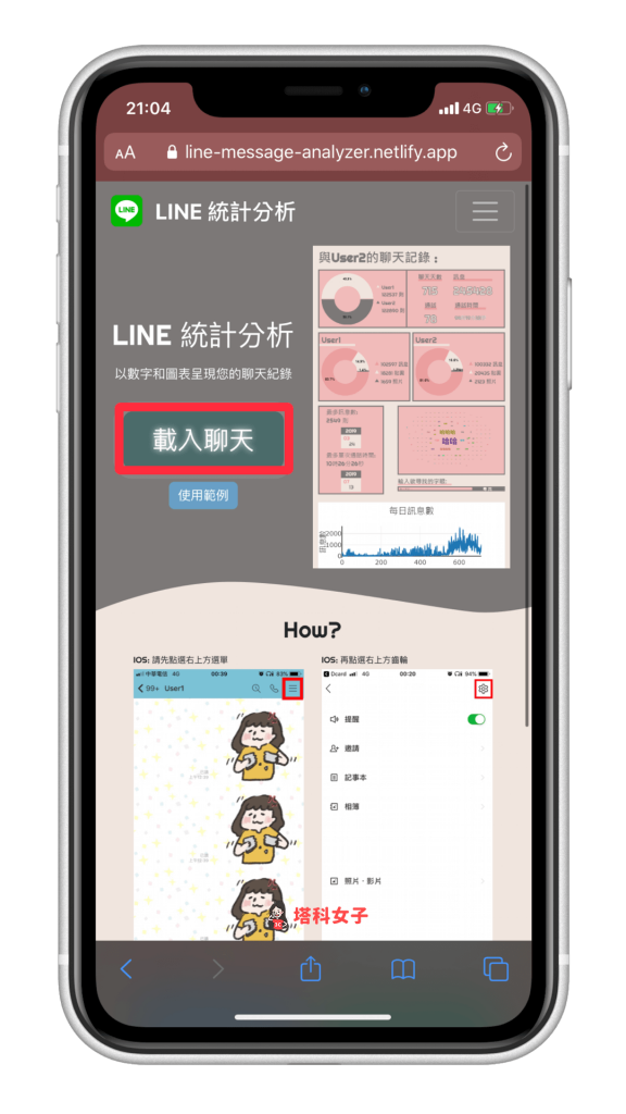 LINE 聊天訊息分析｜載入聊天