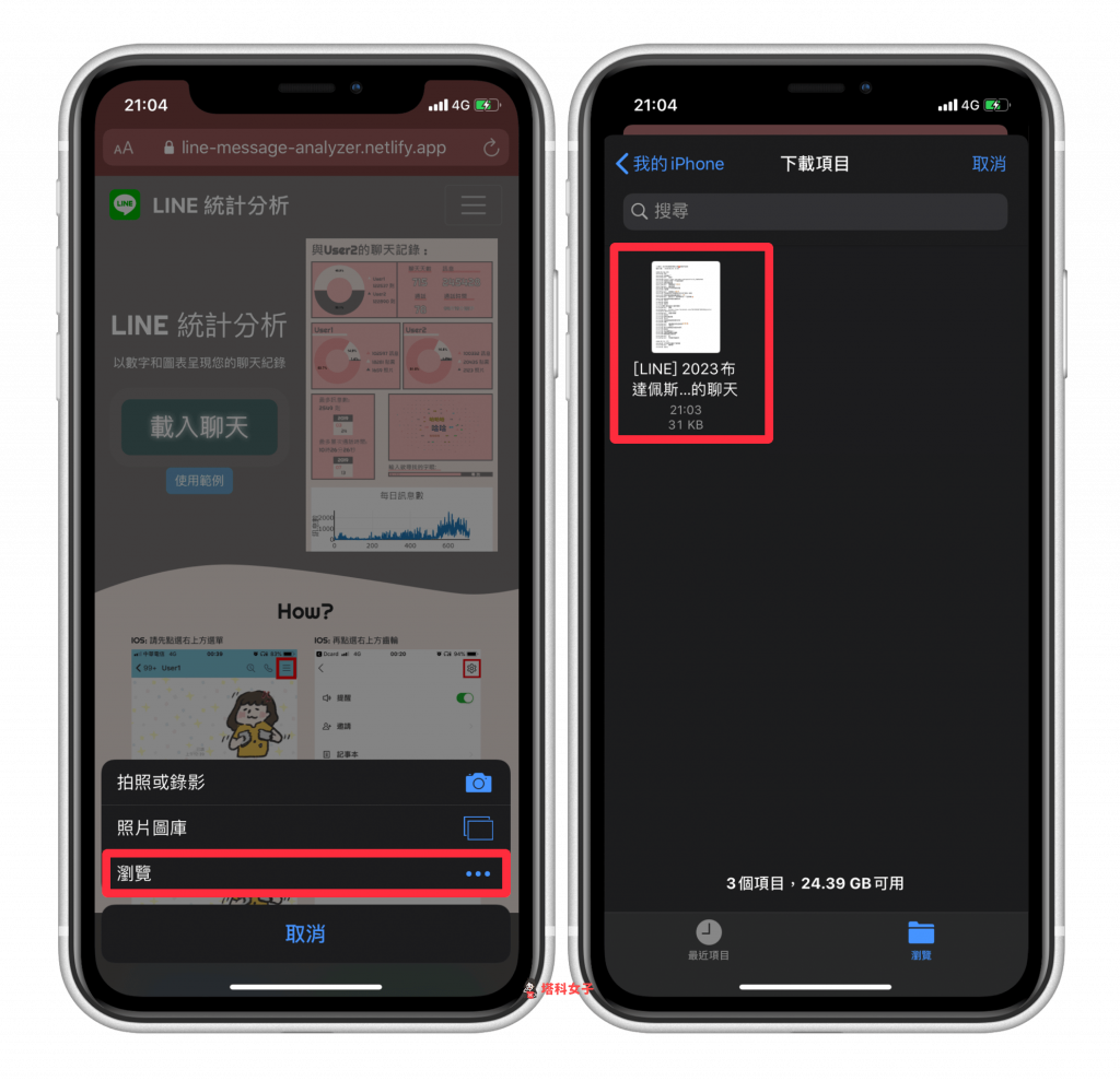 LINE 聊天訊息分析｜選擇文字檔