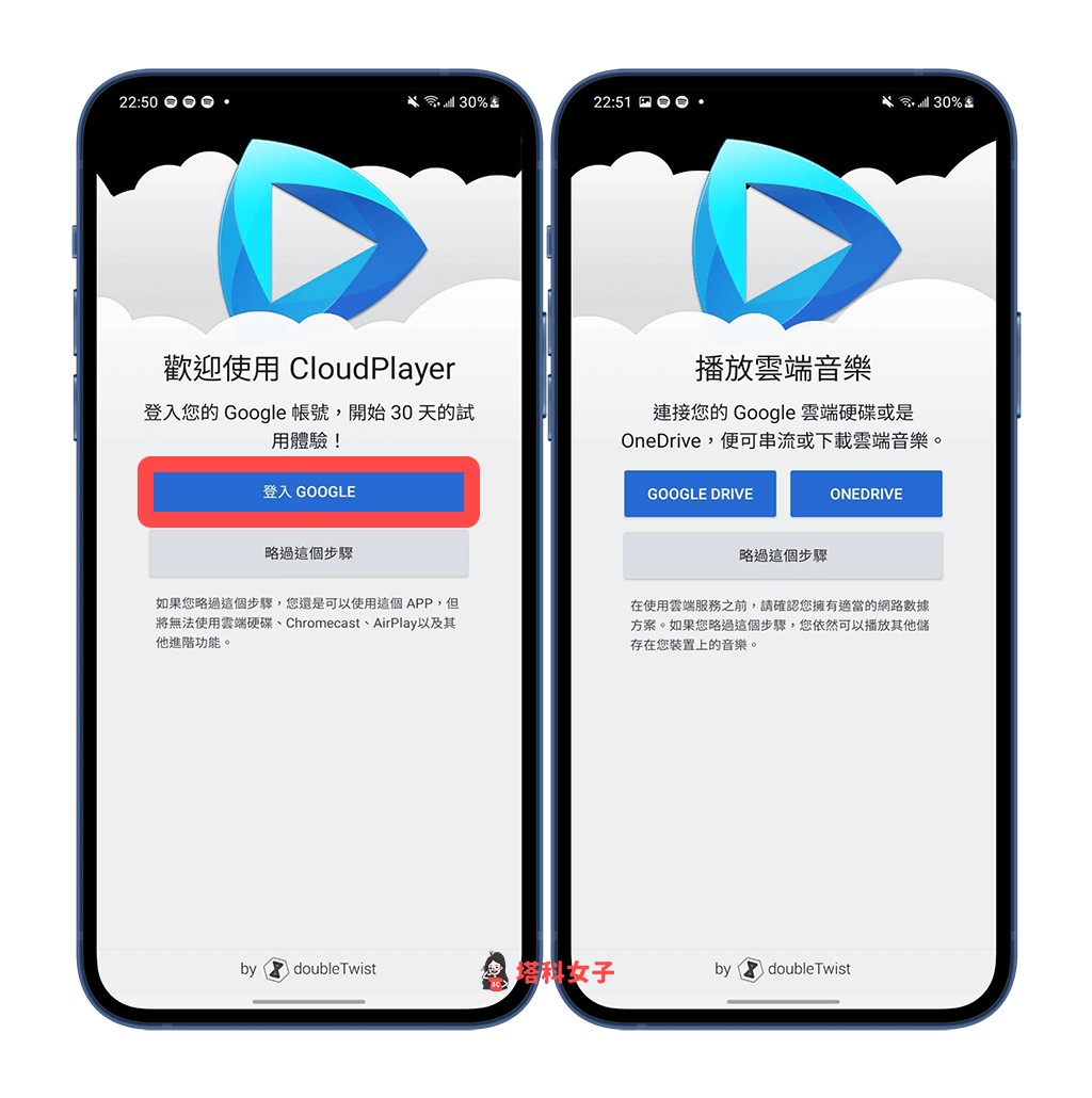 在 CloudPlayer 登入 Google 帳號