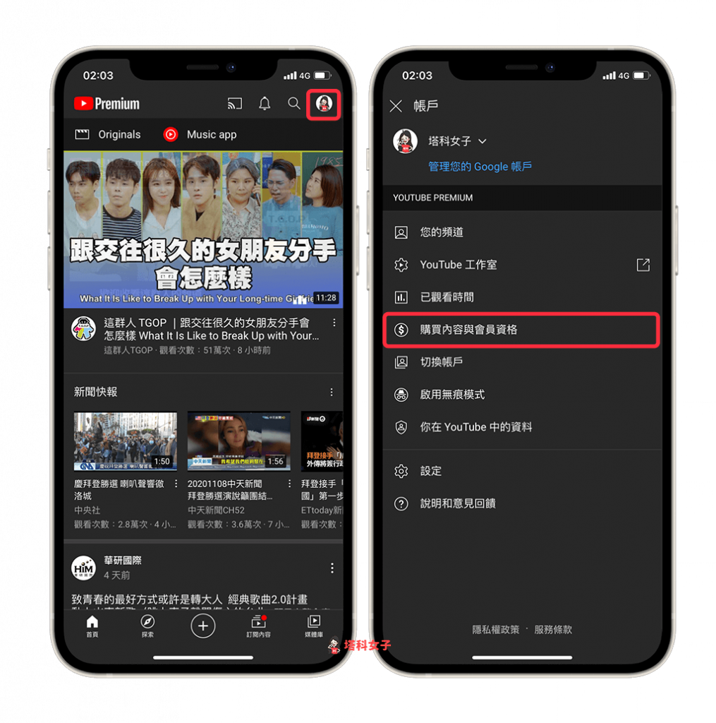 取消訂閱 YouTube Premium｜個人帳戶圖示 > 購買內容與會員資格
