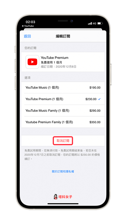 取消訂閱 YouTube Premium